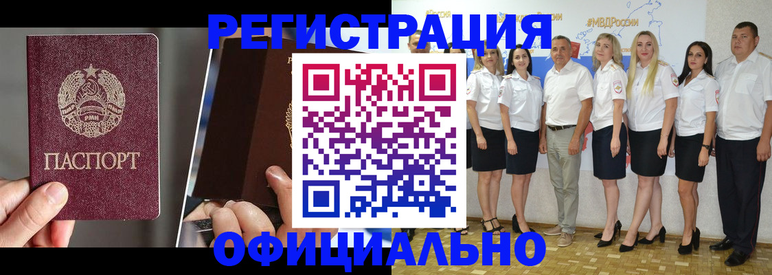 временная регистрация для всех в Минусинске